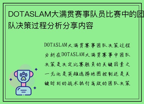 DOTASLAM大满贯赛事队员比赛中的团队决策过程分析分享内容