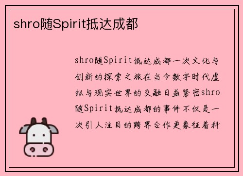 shro随Spirit抵达成都