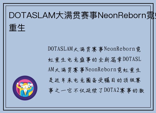 DOTASLAM大满贯赛事NeonReborn霓虹重生